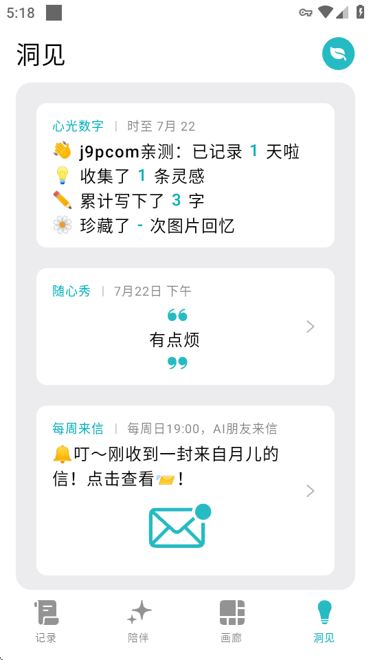 Lifelight心光 v1.3.3 安卓版 1