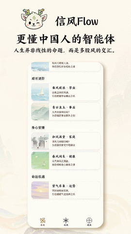 信风Flow 1.1.9 安卓版 1