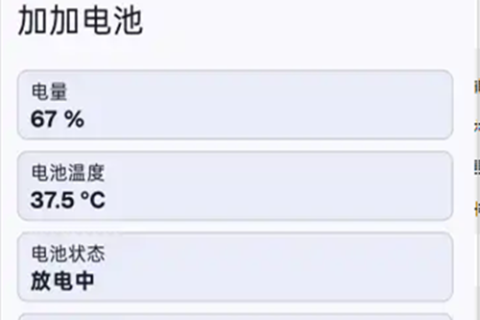 加加电池 v2.2.6 安卓版 3