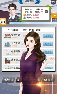 有钱人的枯燥生活 2.4 安卓版 1