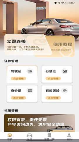 手机车辆互联 1.0.0 安卓版 3