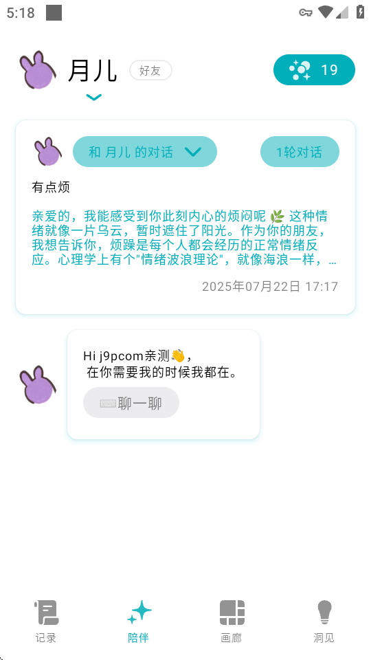 Lifelight心光 v1.3.3 安卓版 2