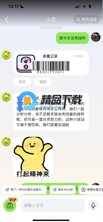 恋上健康 2.0.0 安卓版 4