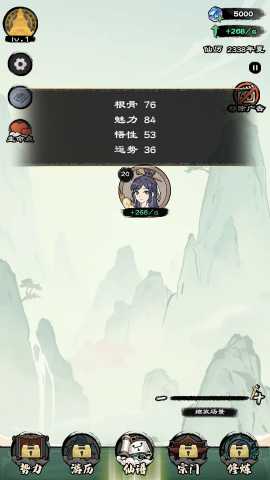 修仙模拟器免广告版 1.110 免费版 3
