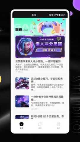 云顶助手攻略 1.0.0 安卓版 3
