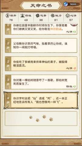 修仙模拟器免广告版 1.110 免费版 2