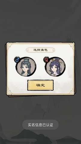 修仙模拟器免广告版 1.110 免费版 0