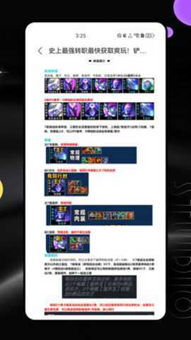 云顶助手攻略 1.0.0 安卓版 1
