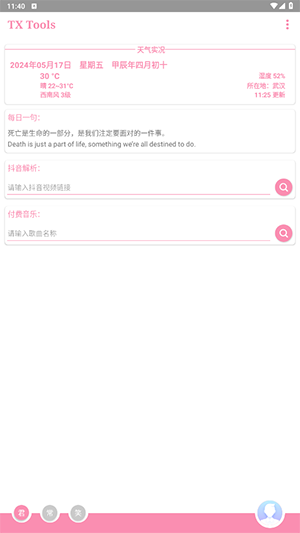 TXtool 1.0 安卓版 3