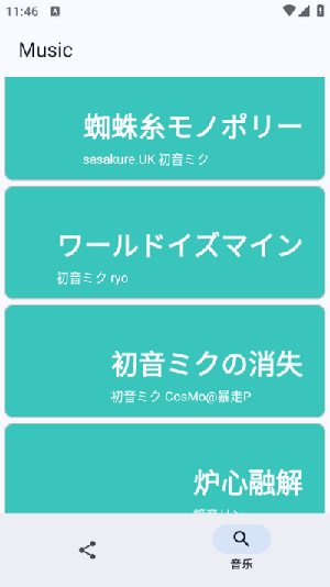 MikuMusic v1.3 安卓版 1