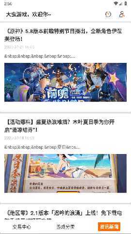 大虫游戏交易平台 8.4.8 安卓版 2