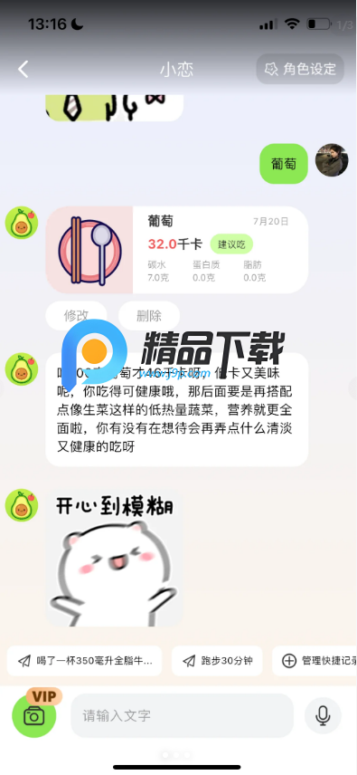 恋上健康 2.0.0 安卓版 3