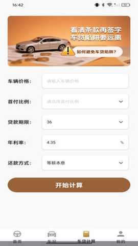 手机车辆互联 1.0.0 安卓版 1