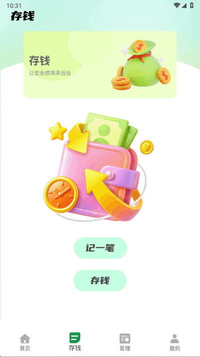 小青记账 1.0.0 安卓版 2