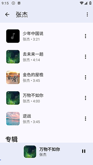 奇妙音乐 0.0.1_alpha 安卓版 1