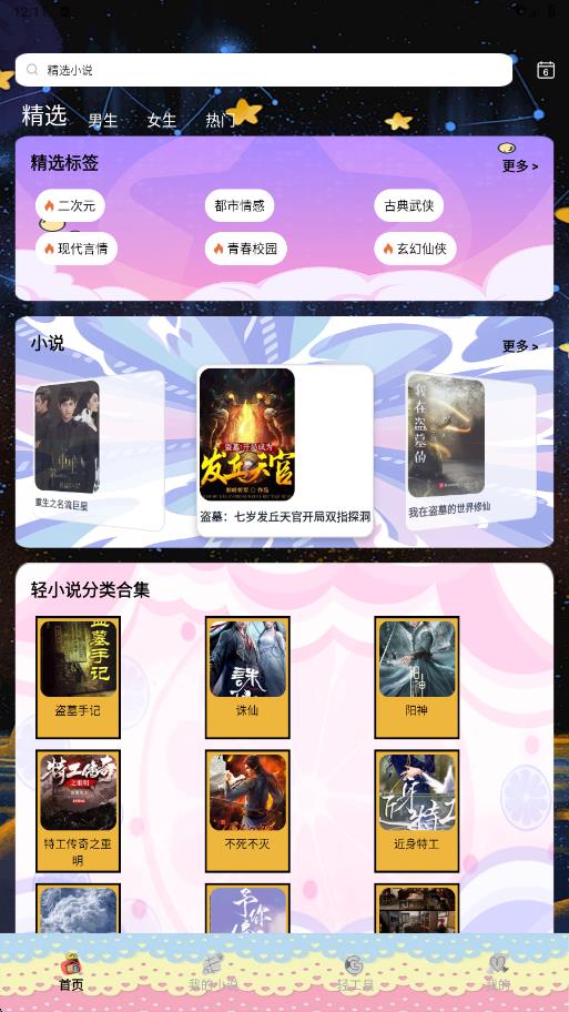 轻之国度阅读器 1.2 安卓版 1