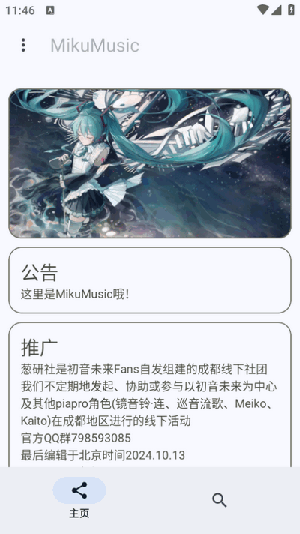 MikuMusic v1.3 安卓版 2