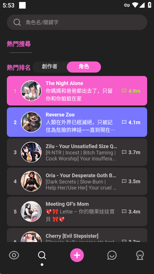 Crushon v5.18.0 最新版 3