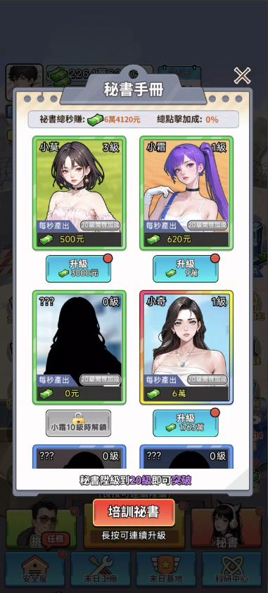 逆袭成富豪 1.0.0 安卓版 1