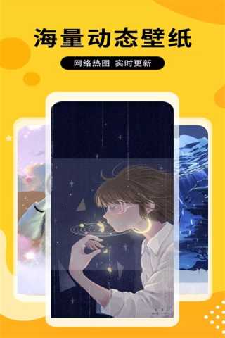 全屏动态壁纸大全 1.0.0 安卓版 2