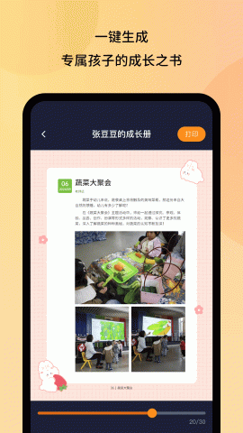 幼芽时光 1.1.2 安卓版 2