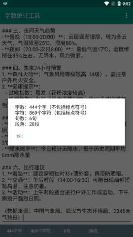 字数统计工具 v1.0 安卓版 2