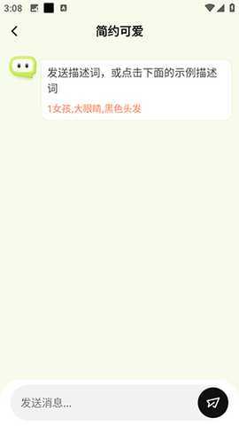 小狸AI 1.1.2 安卓版 3