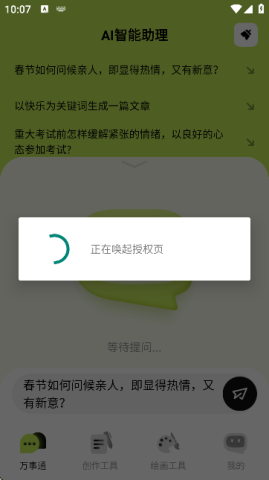 小狸AI mate 1.1.2 安卓版 2
