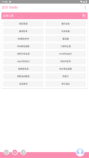 TXtool 1.0 安卓版 2