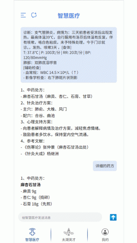 太湖云医 1.0.01 安卓版 2