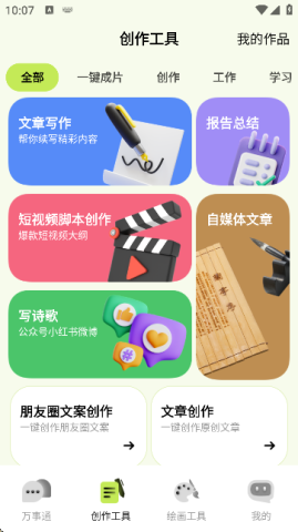 小狸AI mate 1.1.2 安卓版 1
