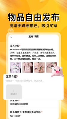 闲置转手二手平台 1.0.0 安卓版 3
