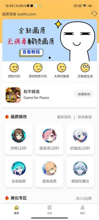 芝麻怪兽画质修改器 v2.2.1 最新版 1
