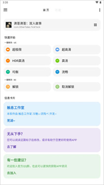 LT画质助手高级版