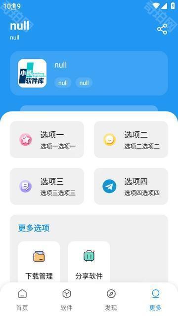小熊软件库免费版