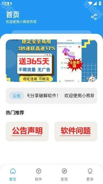 小熊软件库免费版
