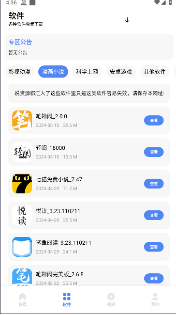 晓杨软件库