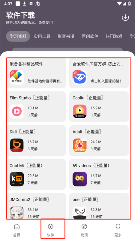 吾爱软件库最新版本2025下载-吾爱软件库蓝奏云app官方版免费下载v1.0.3安卓版