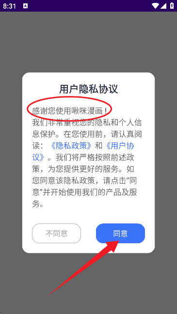 啾咪漫画免费阅读APP