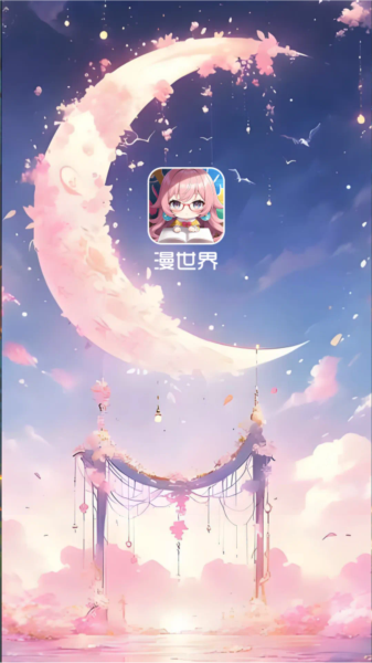 漫天空app图片1