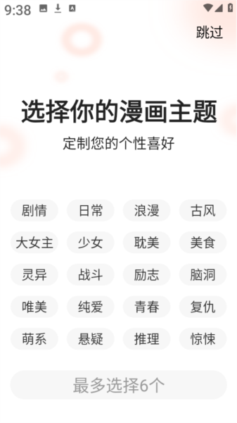 漫天空app图片2