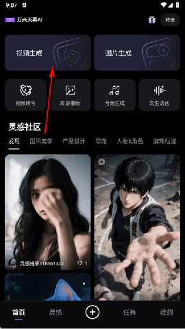 万兴天幕AI最新版