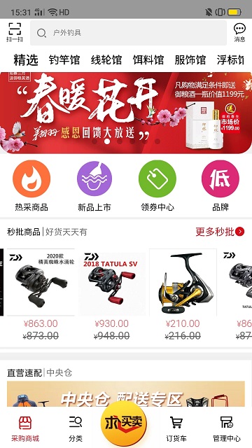 好易批渔具批发商城 v2.2.81 安卓版 1