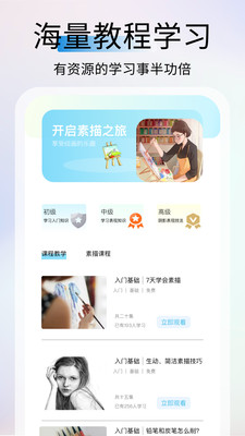 AR素描大师 1.0.4 安卓版 3