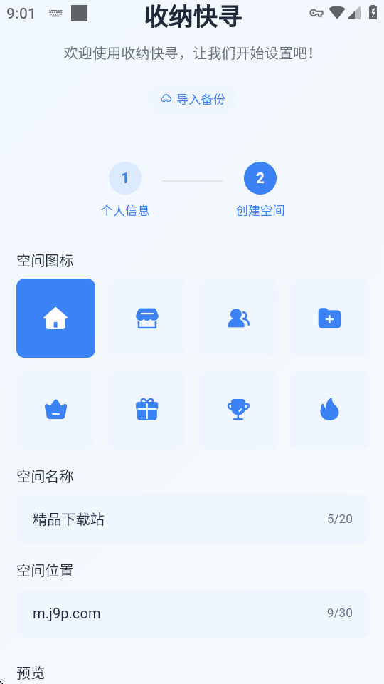 收纳快寻 v1.1.0 安卓版 3