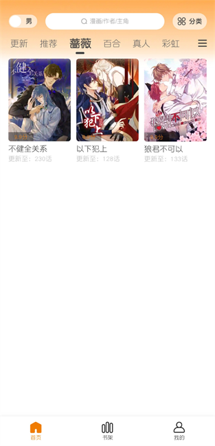 梦绘界漫画无广告版 1.2.4 免费版 2
