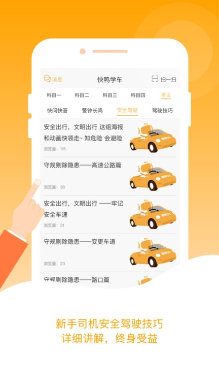 快鸭驾考 3.1.0 安卓版 3