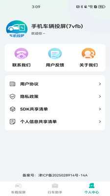 手机车辆投屏 1.0.0 安卓版 1