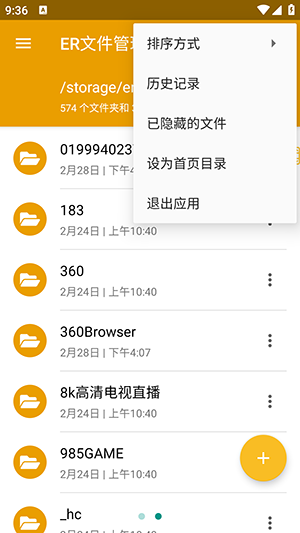 ER文件管理器 v2.3.0 官方版 3