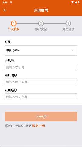 亿维云平台 1.0.16 安卓版 2